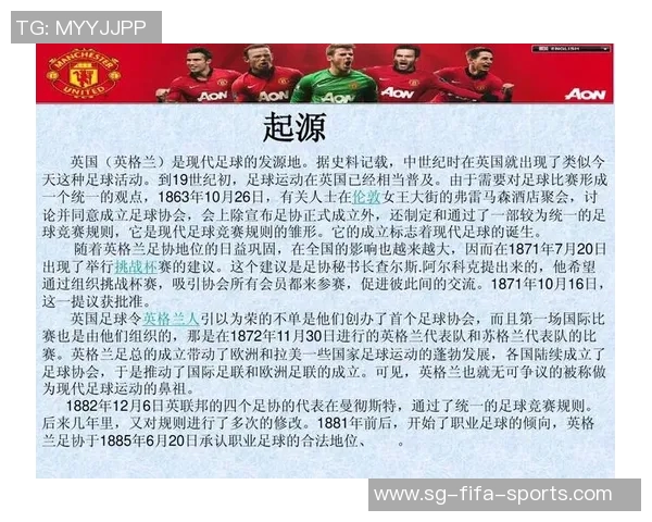 足球起源探秘三百年历史演变与文化影响全景解析